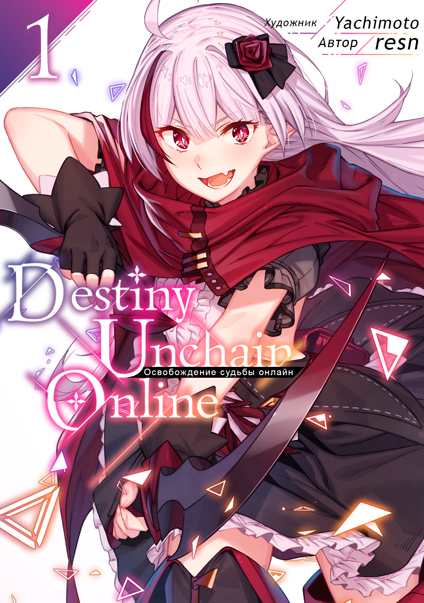 Destiny Unchain Online: Kyuuketsuki Shoujo to Natte, Yagate 'Aka no Maou' to Yobareru You ni Narimashita В виртуальный мир 第1页
