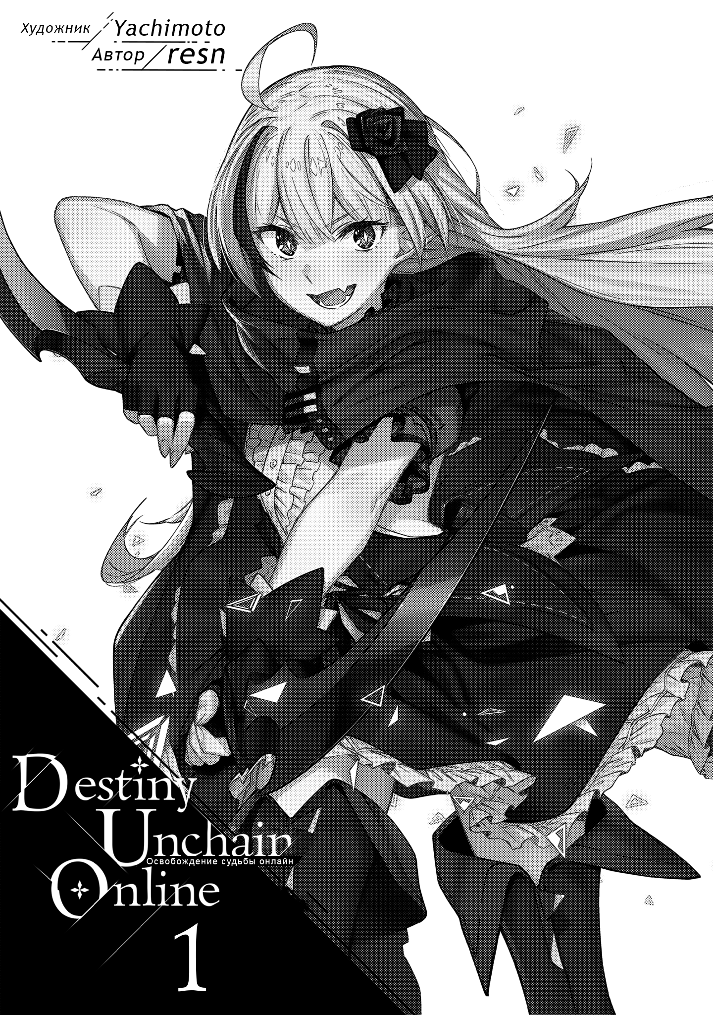 Destiny Unchain Online: Kyuuketsuki Shoujo to Natte, Yagate 'Aka no Maou' to Yobareru You ni Narimashita В виртуальный мир 第3页