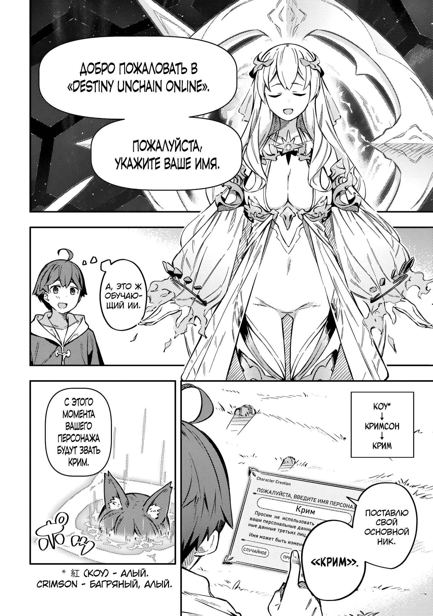 Destiny Unchain Online: Kyuuketsuki Shoujo to Natte, Yagate 'Aka no Maou' to Yobareru You ni Narimashita В виртуальный мир 第28页