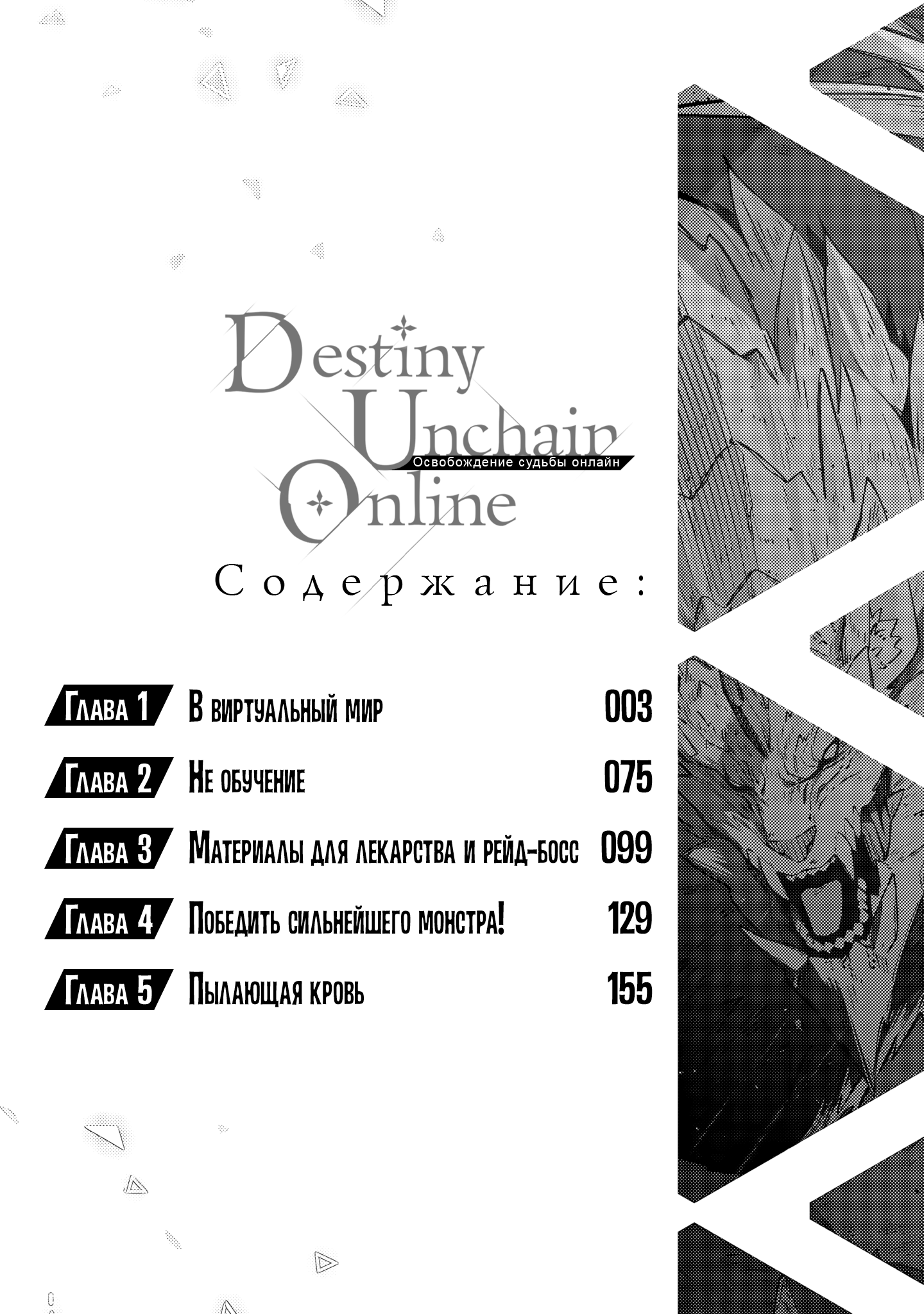 Destiny Unchain Online: Kyuuketsuki Shoujo to Natte, Yagate 'Aka no Maou' to Yobareru You ni Narimashita В виртуальный мир 第4页