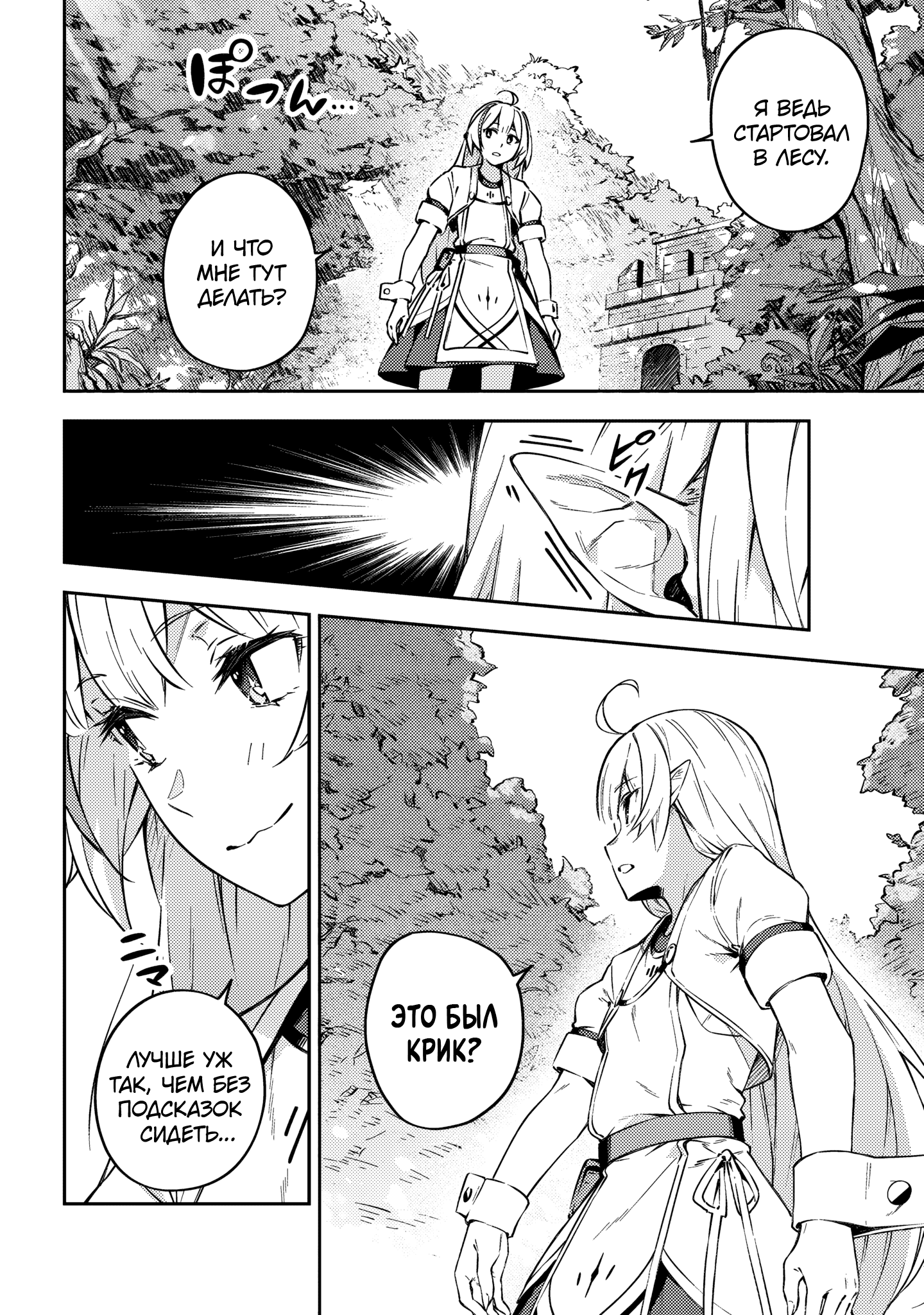 Destiny Unchain Online: Kyuuketsuki Shoujo to Natte, Yagate 'Aka no Maou' to Yobareru You ni Narimashita В виртуальный мир 第54页