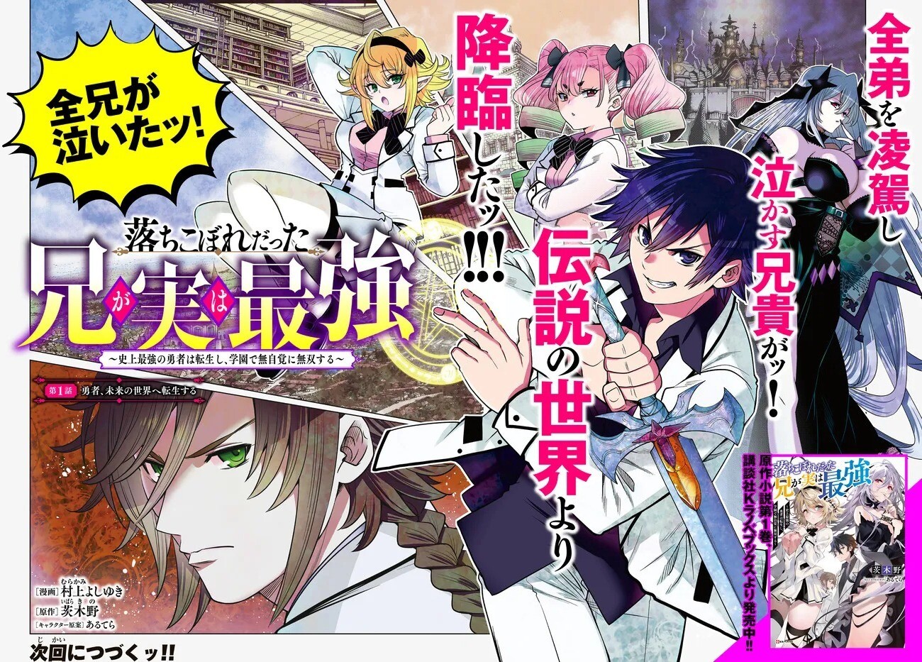 Ochikobore Datta Ani ga Jitsuha Saikyou ~Shijou Saikyou no Yuusha wa Tensei-shi, Gakuen de Mujikaku ni Musou Suru~ Chapter One 第48页