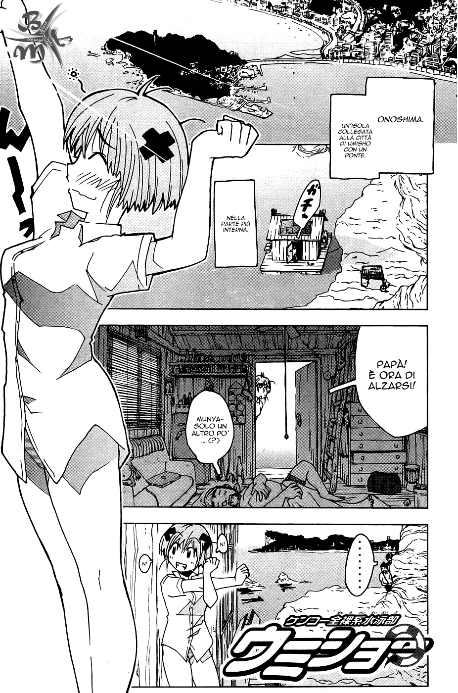 Kenkoo Zenrakei Suieibu Umishou Vol. 1 Ch. 3 第3页