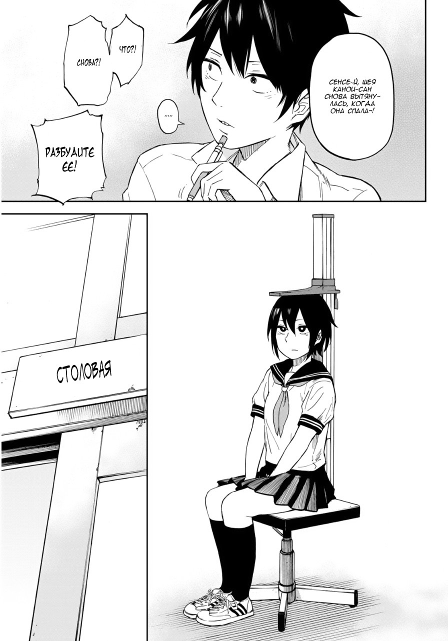 Kanojo wa Rokurokubi Слишком длинная 第13页