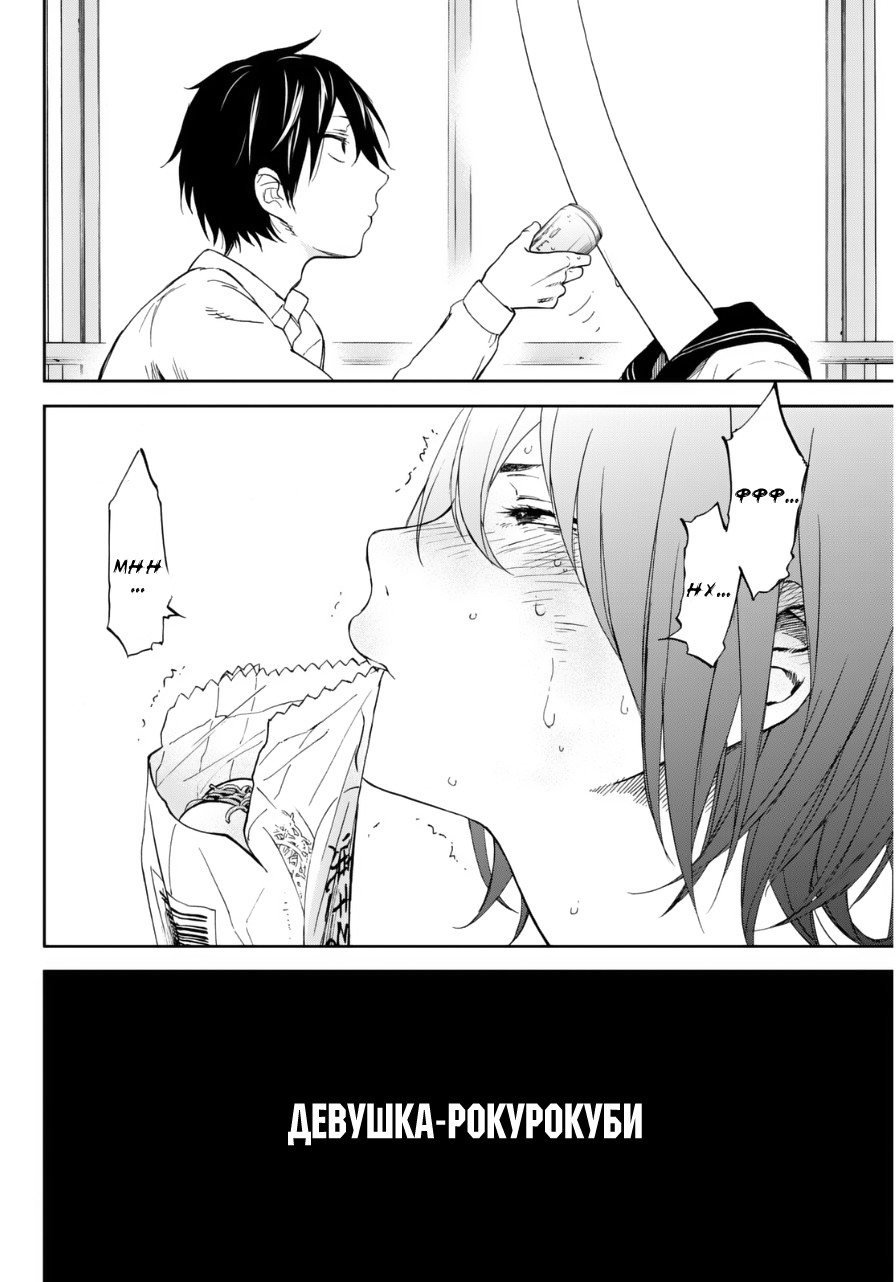 Kanojo wa Rokurokubi Слишком длинная 第18页