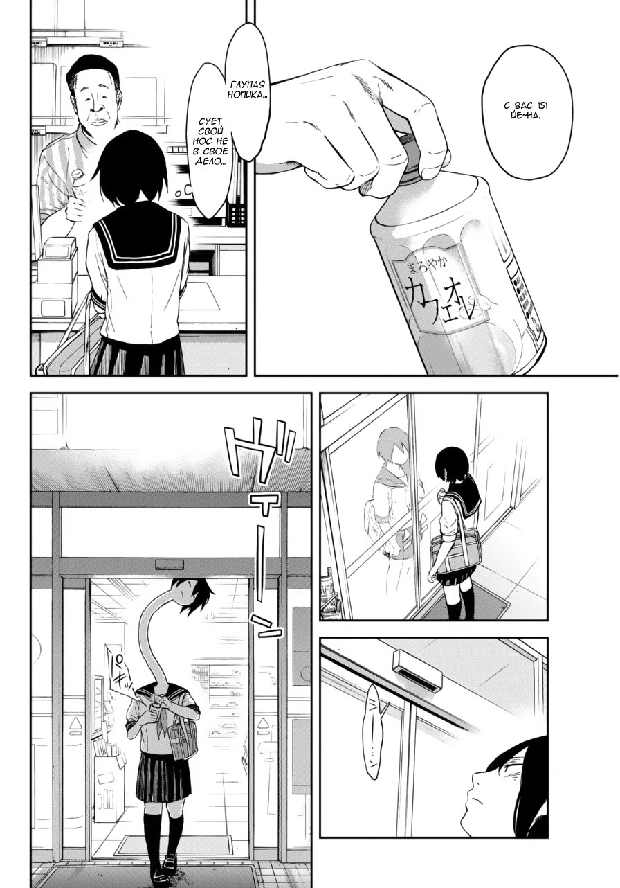 Kanojo wa Rokurokubi Слишком длинная 第24页
