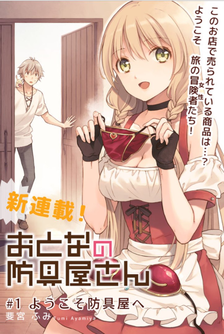 Otona no Bouguya-san Vol. 1 Ch. 1 第3页