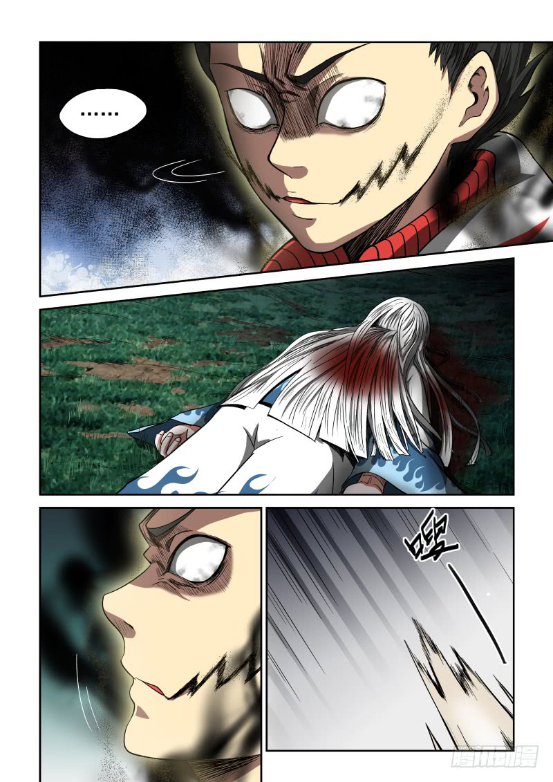 Imperial Nian Masters Ch. 5 第11页