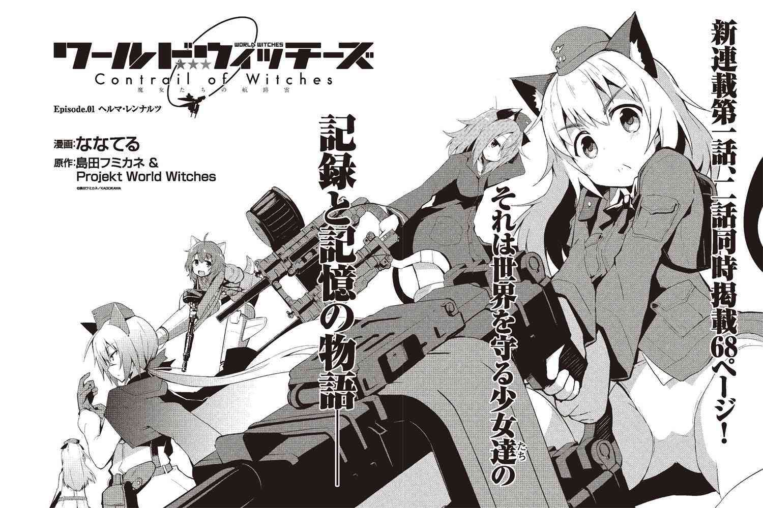World Witches - Contrail of Witches Helma Lennartz 第3页
