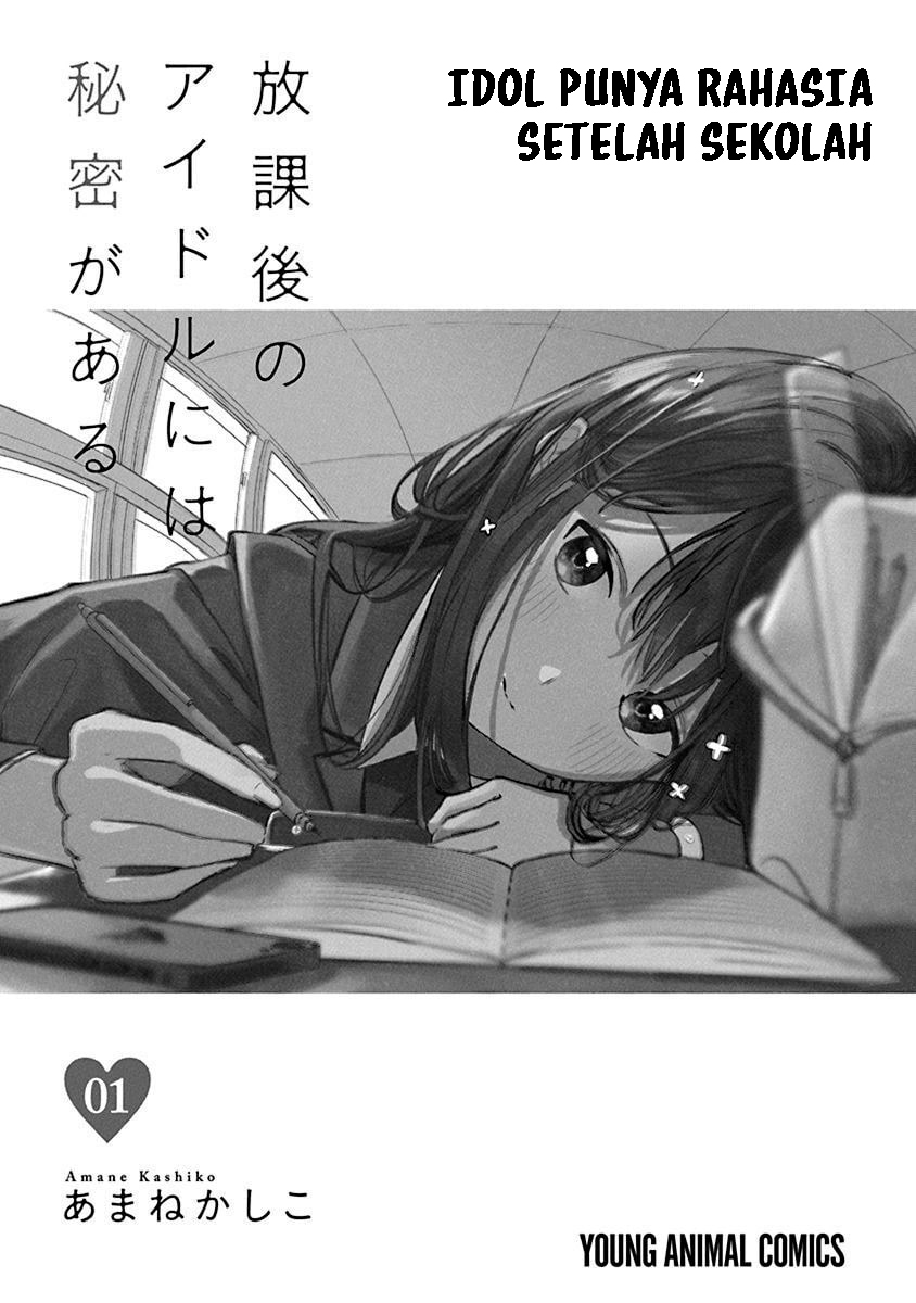 Houkago no Idol ni wa Himitsu ga Aru Vol. 1 Ch. 1 第3页