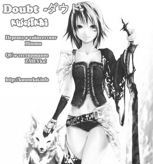 Doubt Игроки 第69页