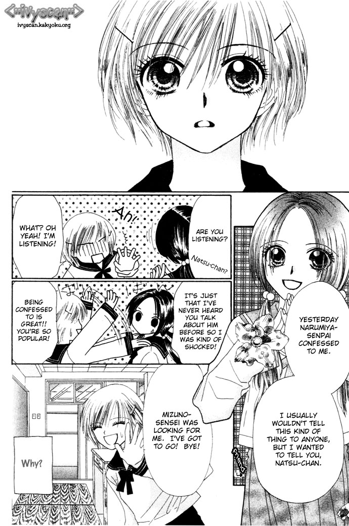 Chouchou Kurabe Candy Romance 第5页