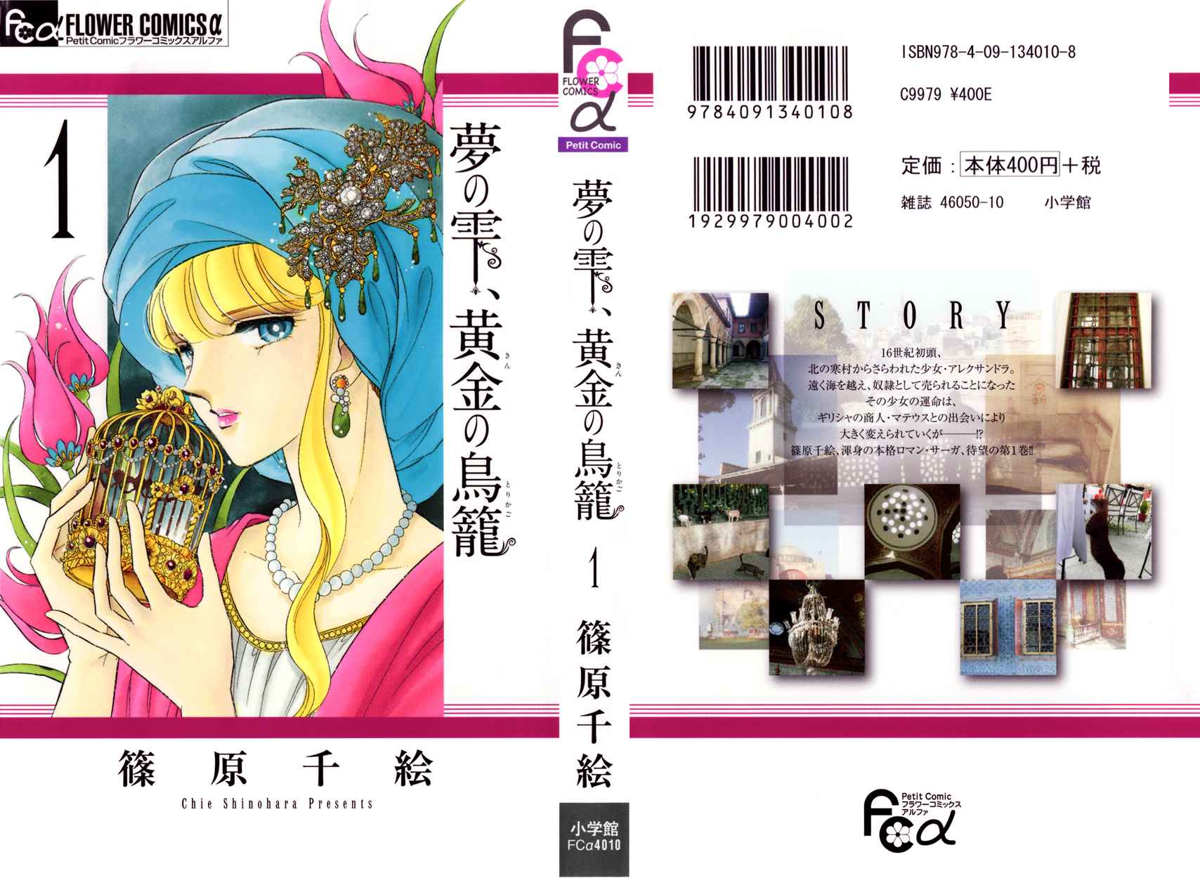 Drops of Dreams, the Golden Birdcage Ch. 1  - Vol 1 第3页