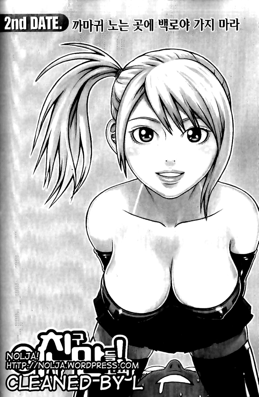 Need a Girl 2. Date 第1页