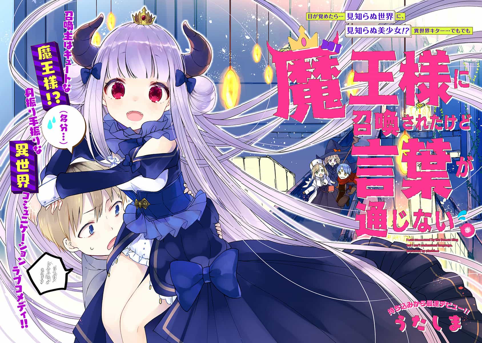 Maousama ni Shoukan Sareta kedo Kotoba ga Tsuujinai Vol. 1 Ch. 1 第2页