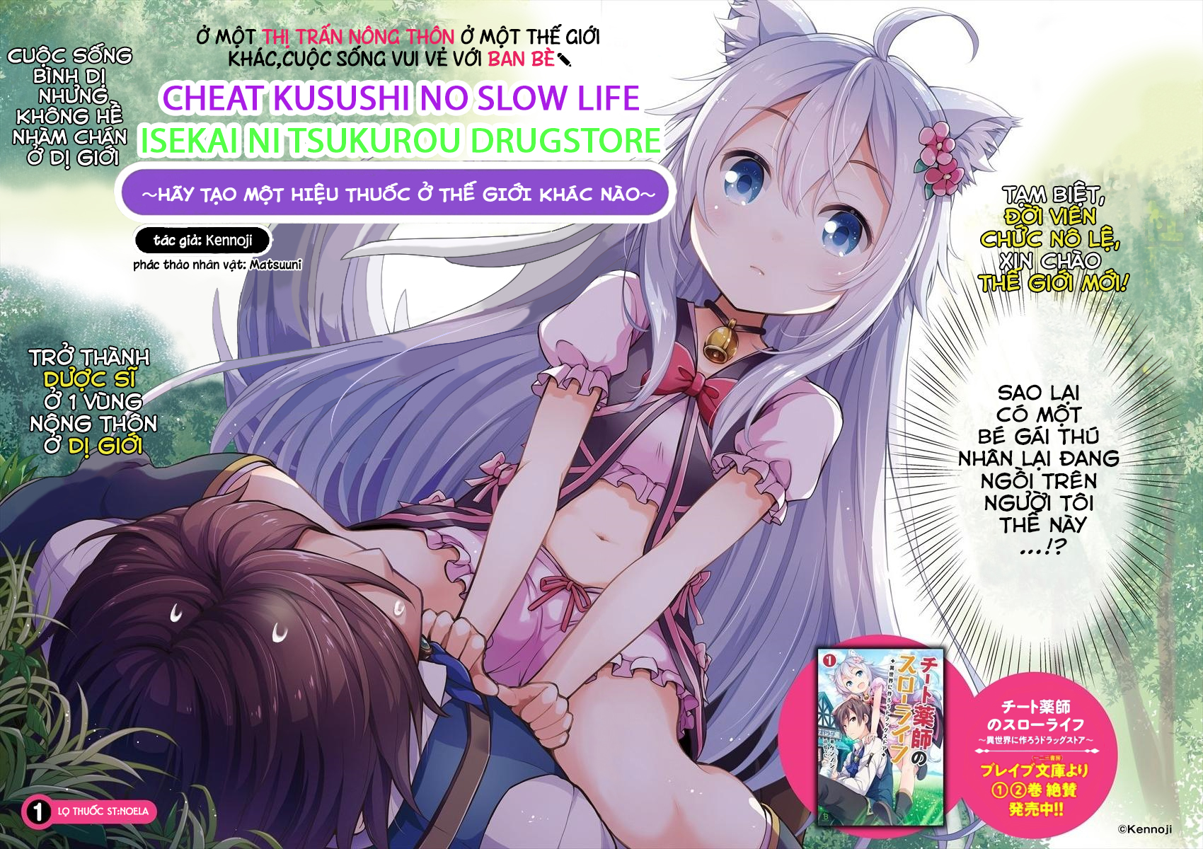 Cheat Kusushi no Slow Life ~Isekai ni Tsukurou Drugstore~ lọ thuốc ST: noela 第2页