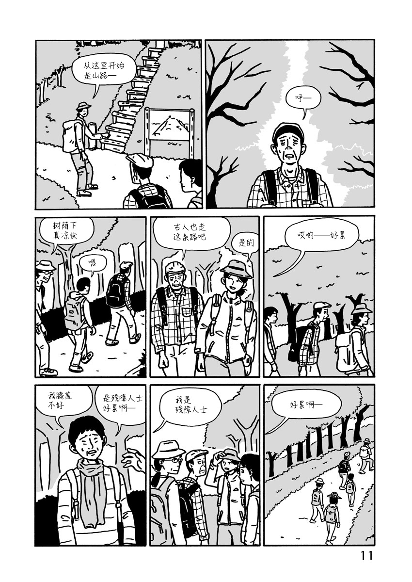 LOW LIFE HIKING 第11页