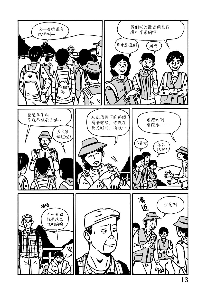 LOW LIFE HIKING 第13页