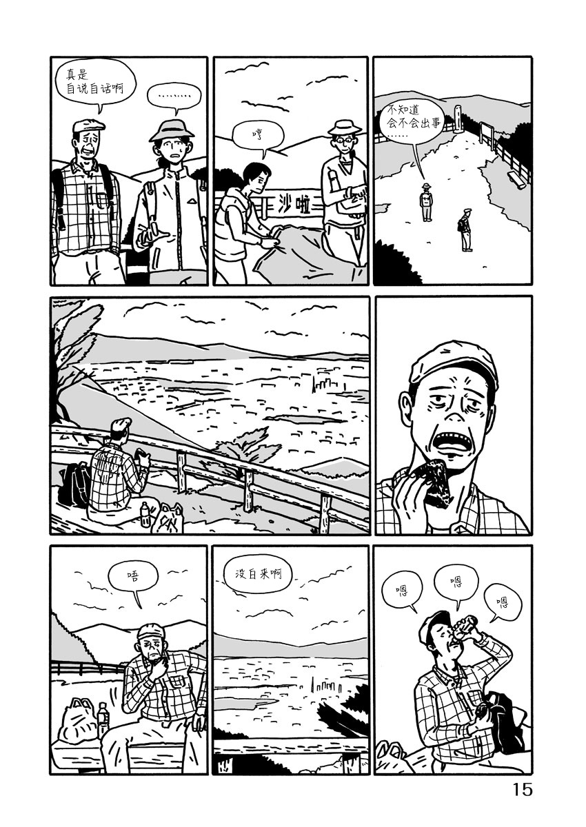 LOW LIFE HIKING 第15页