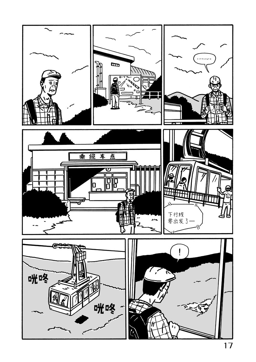 LOW LIFE HIKING 第17页