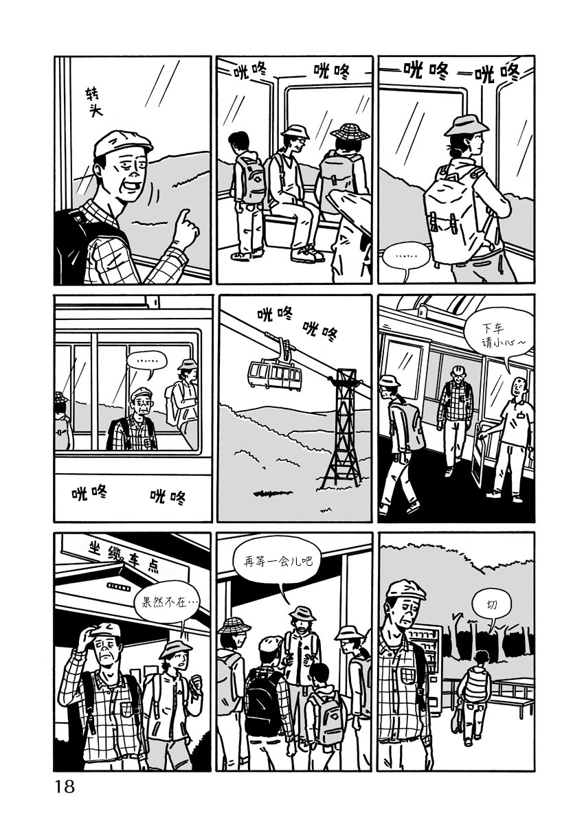 LOW LIFE HIKING 第18页