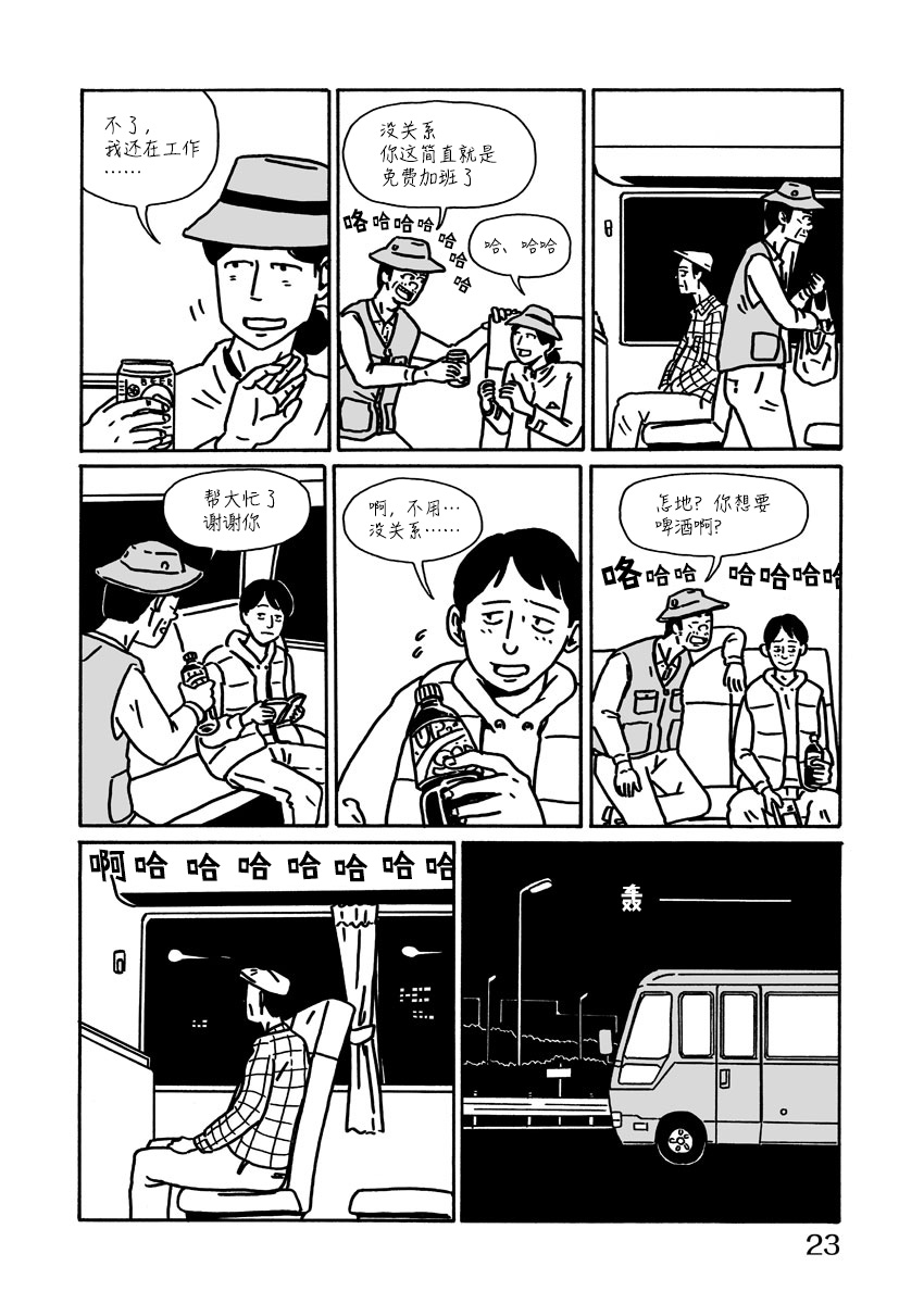 LOW LIFE HIKING 第23页