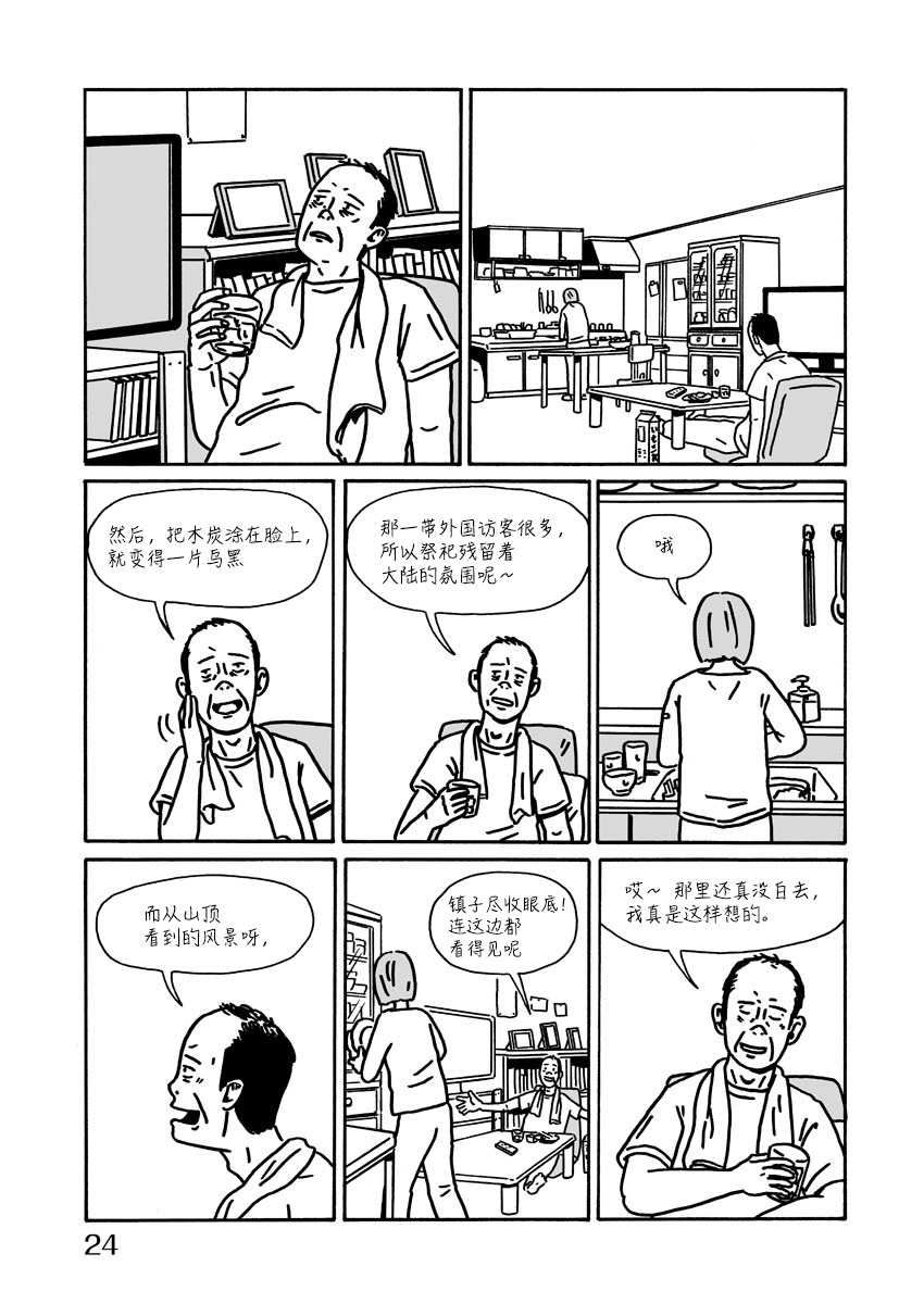 LOW LIFE HIKING 第24页