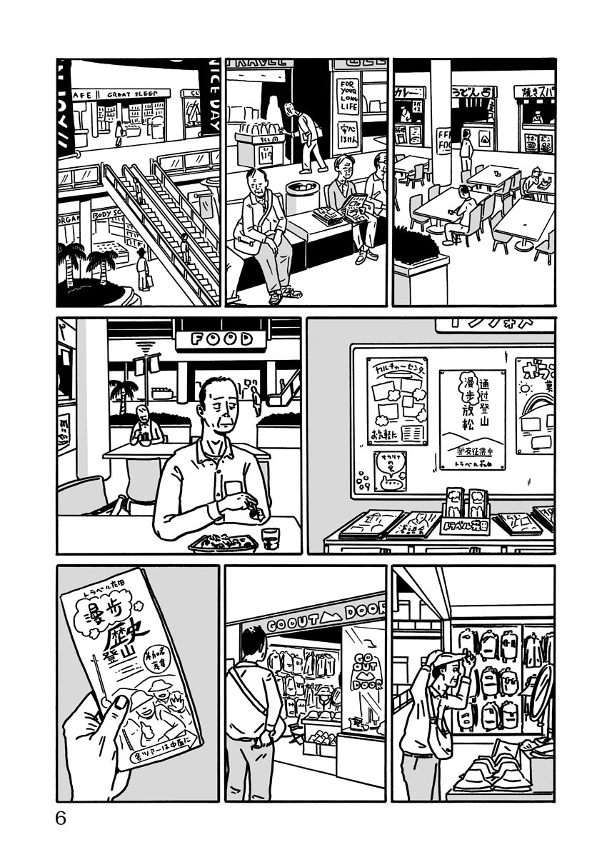 LOW LIFE HIKING 第6页