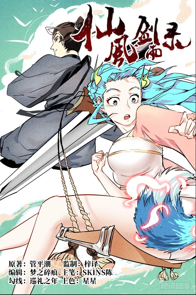 Chronicles of Everlasting Wind and Sword Rain 第1页