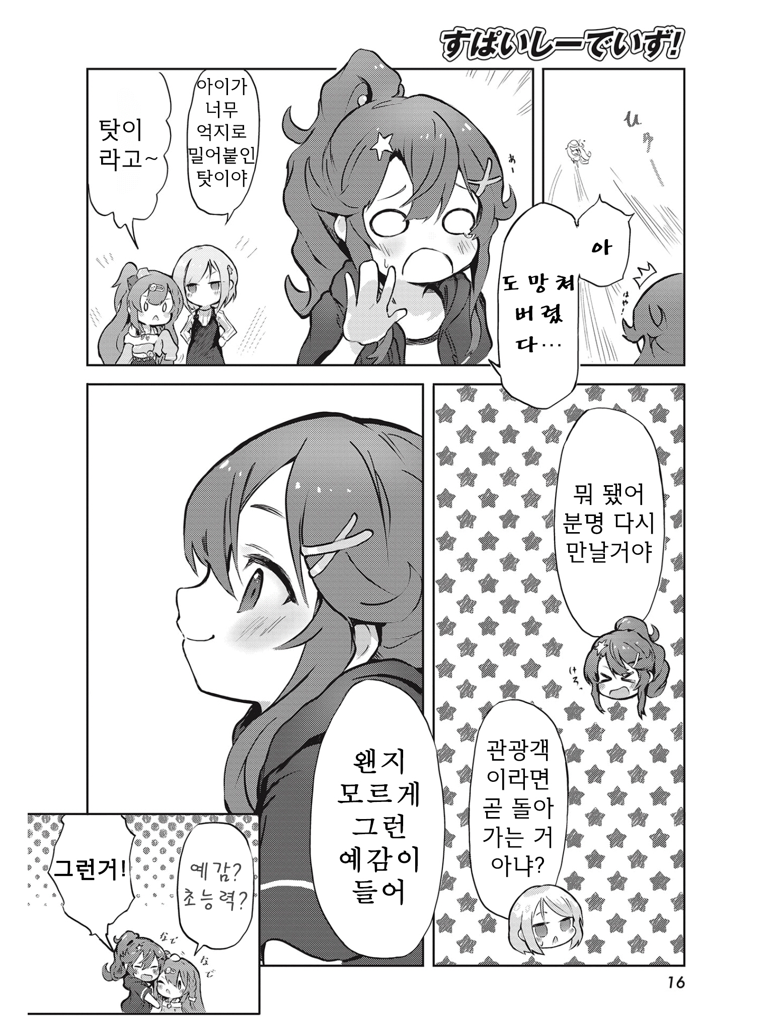 Spicy Days! 카수리메티의 향기 第16页