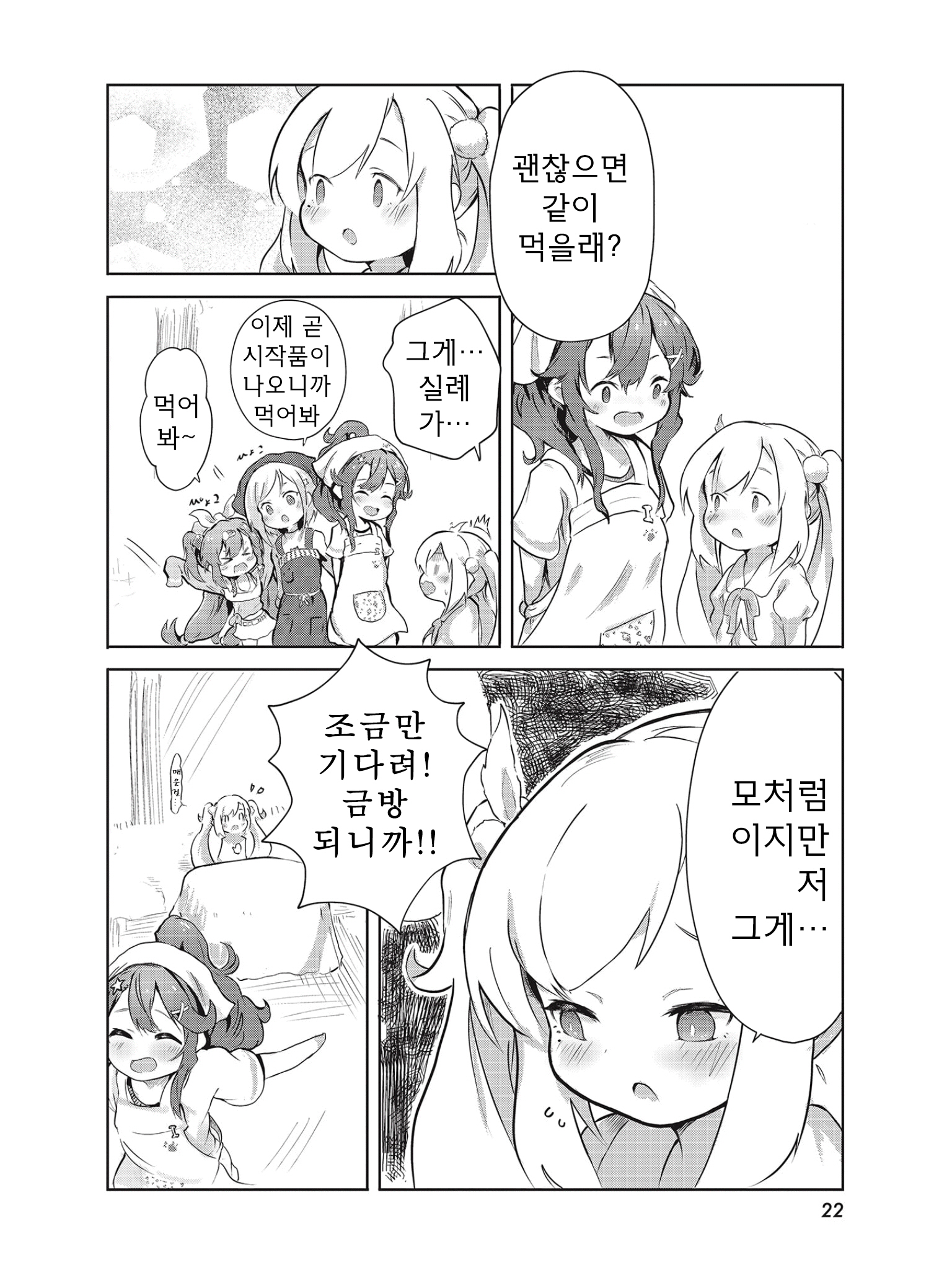 Spicy Days! 카수리메티의 향기 第22页