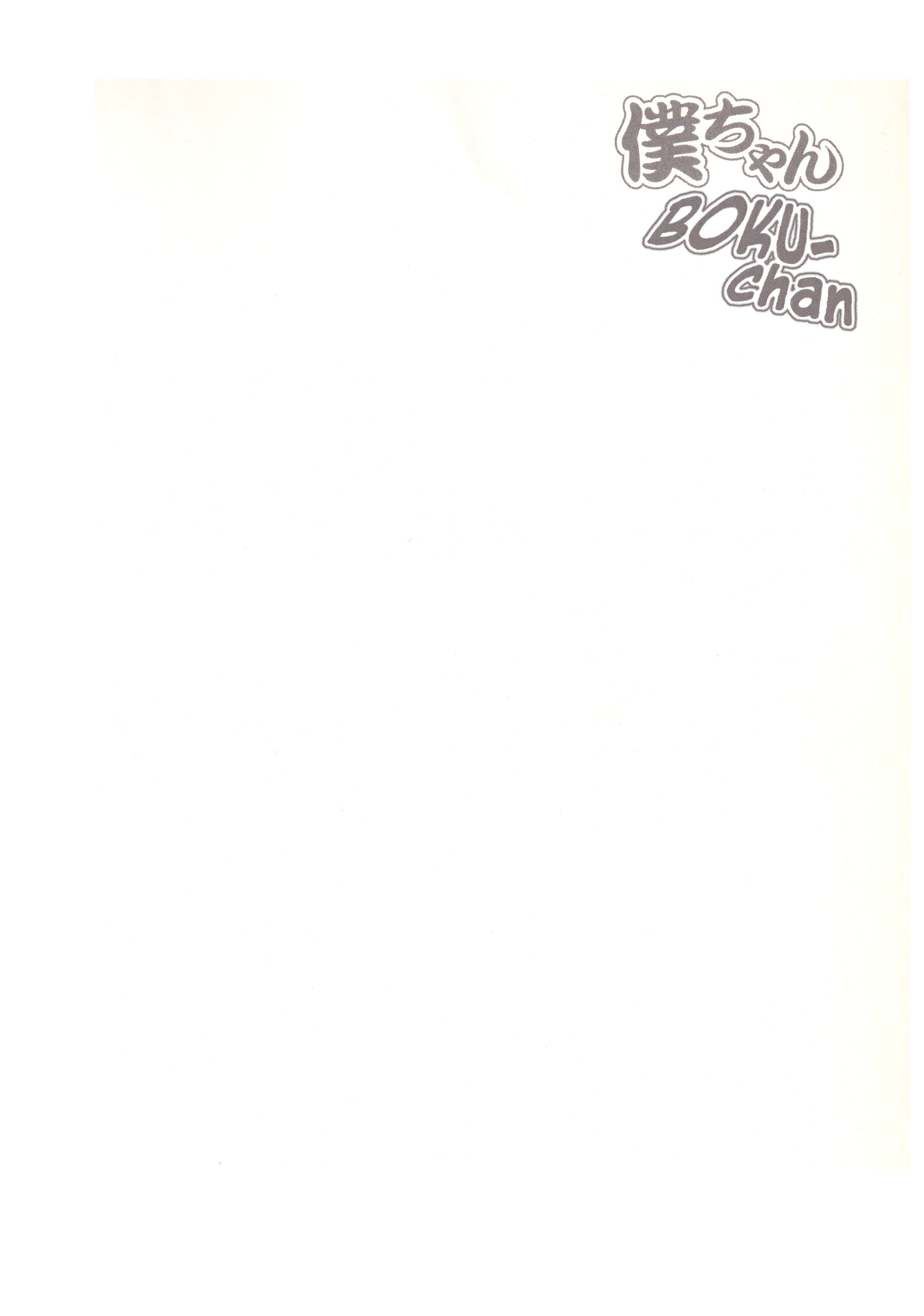 A Long Way Off BOKU-chan (1) 第3页