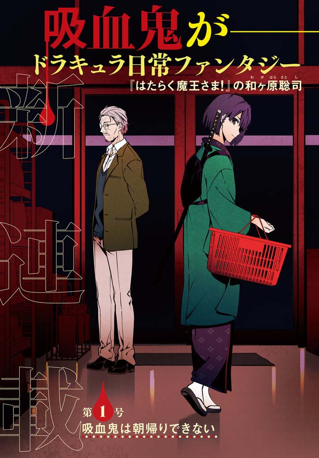 Dracula's on the Night Shift! Vampires can't come home in the morning 第4页