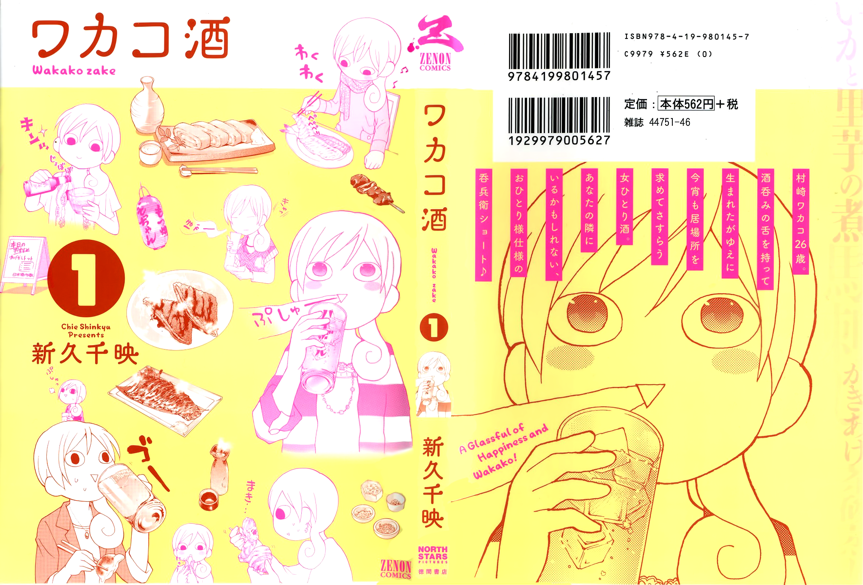 Wakako-Zake 第2页