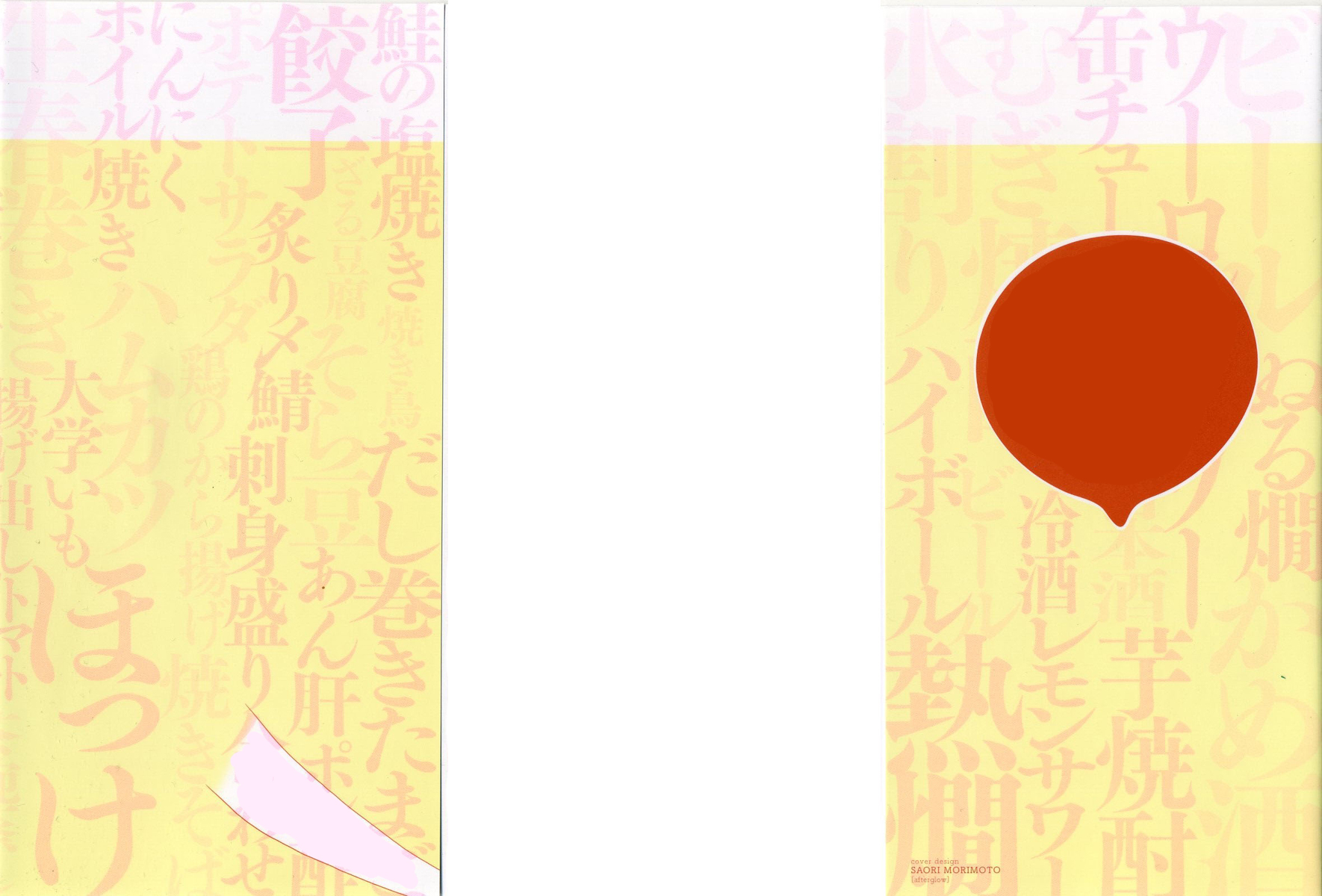 Wakako-Zake 第3页