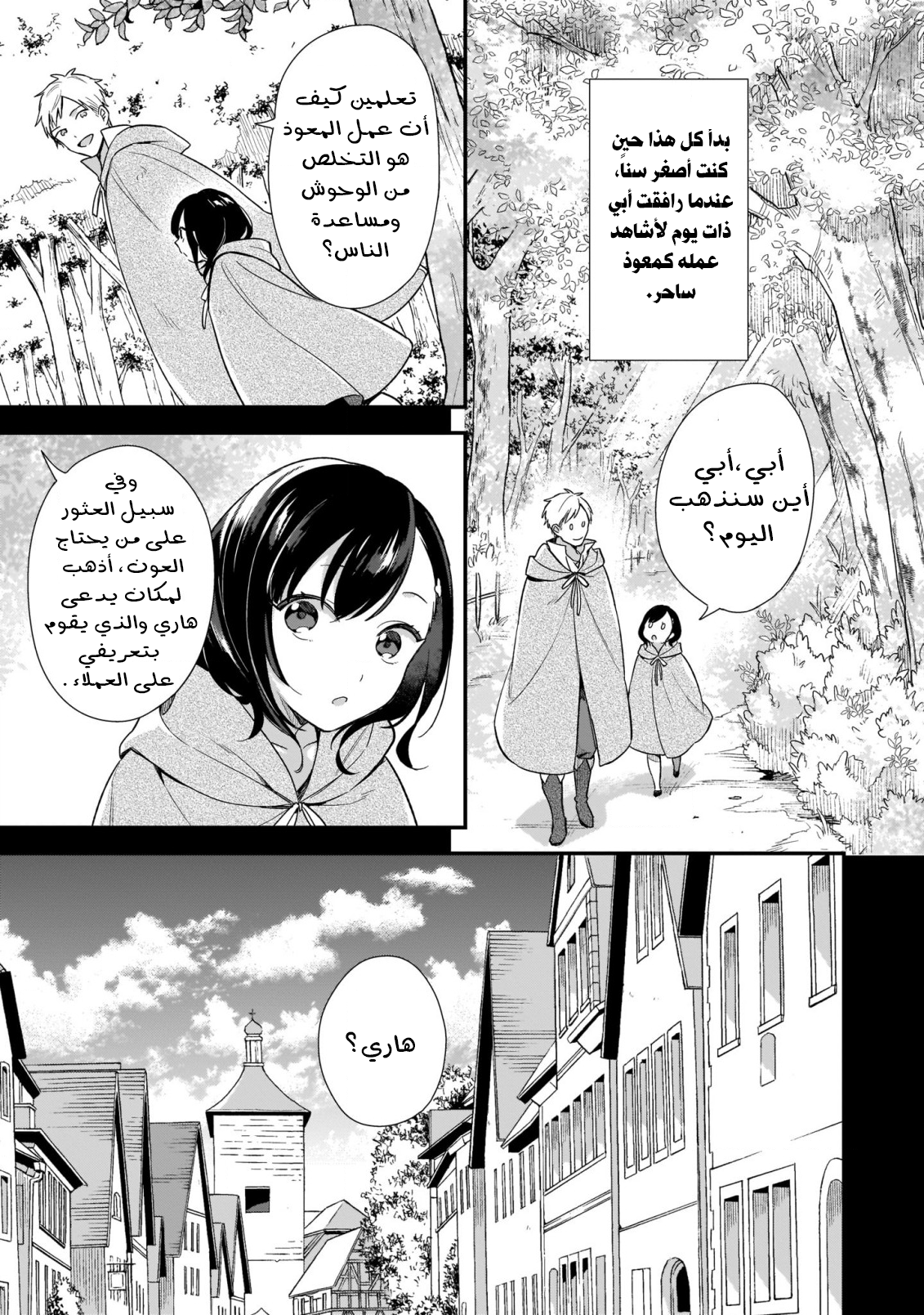 Mahou Sekai no Uketsukejou ni Naritai desu! المقدمة 第12页