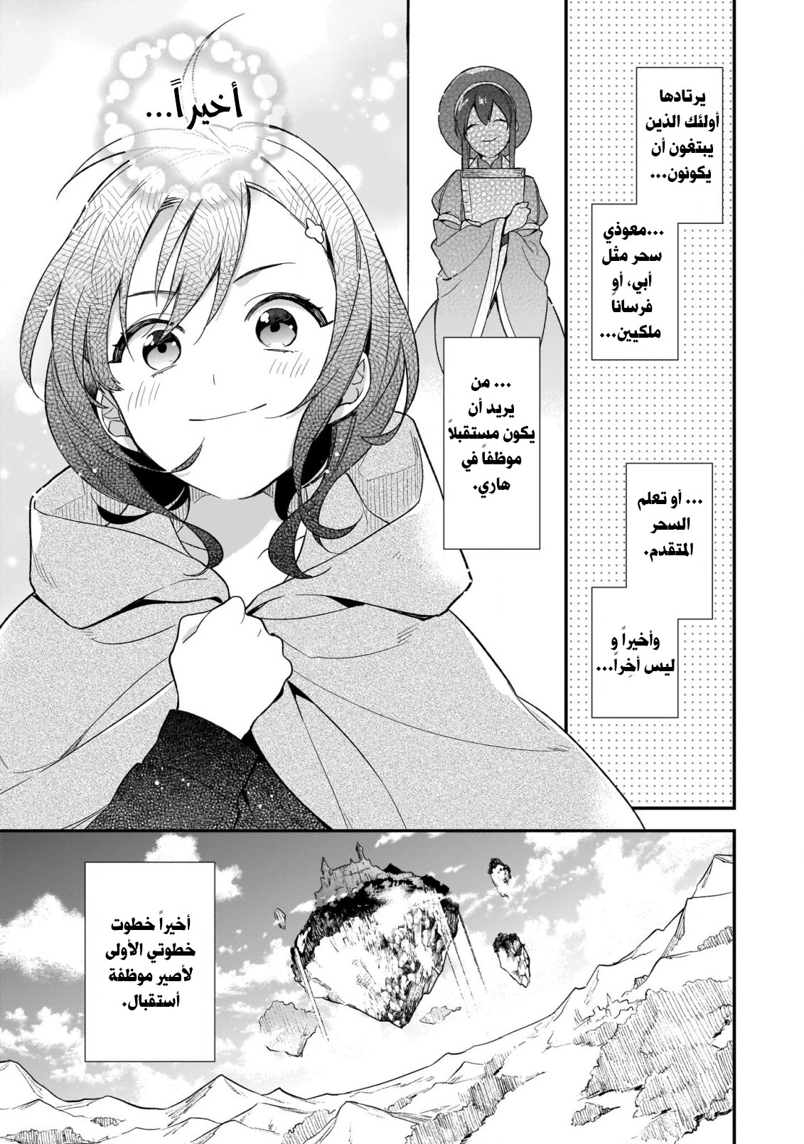 Mahou Sekai no Uketsukejou ni Naritai desu! المقدمة 第22页