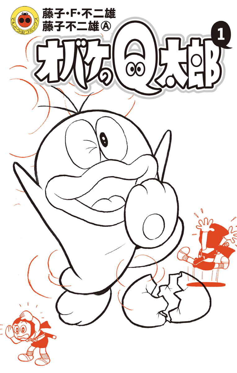 Obake no Q-Taro 第1页