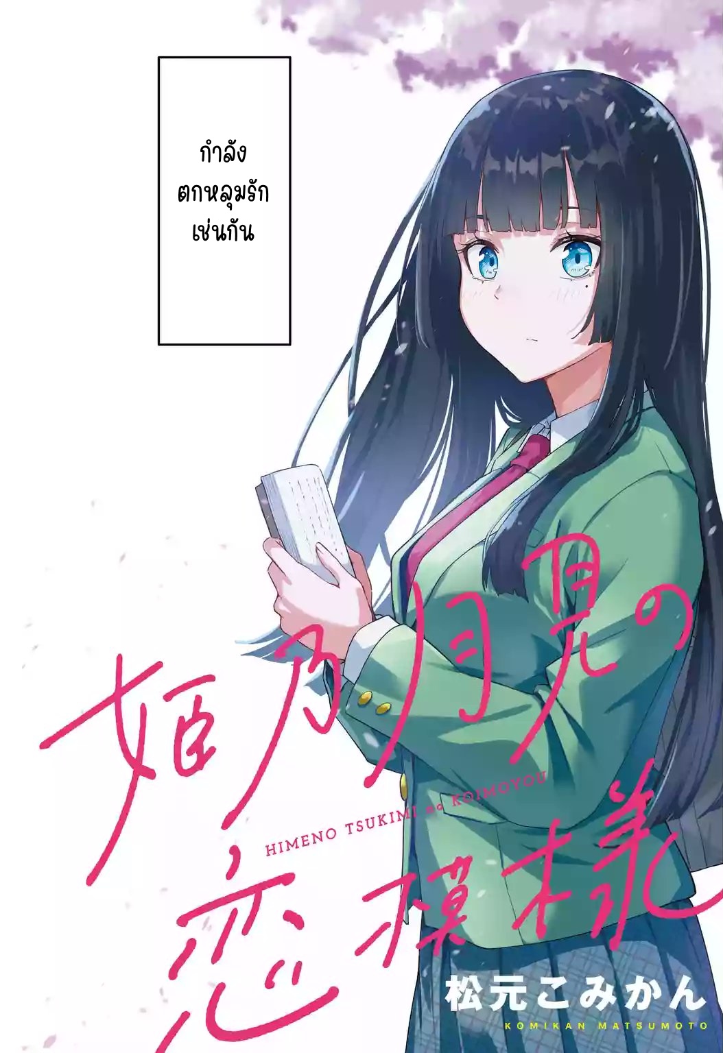 Cutting Her Hair After Finding out That the Person She Likes, Likes Short Cuts 第2页