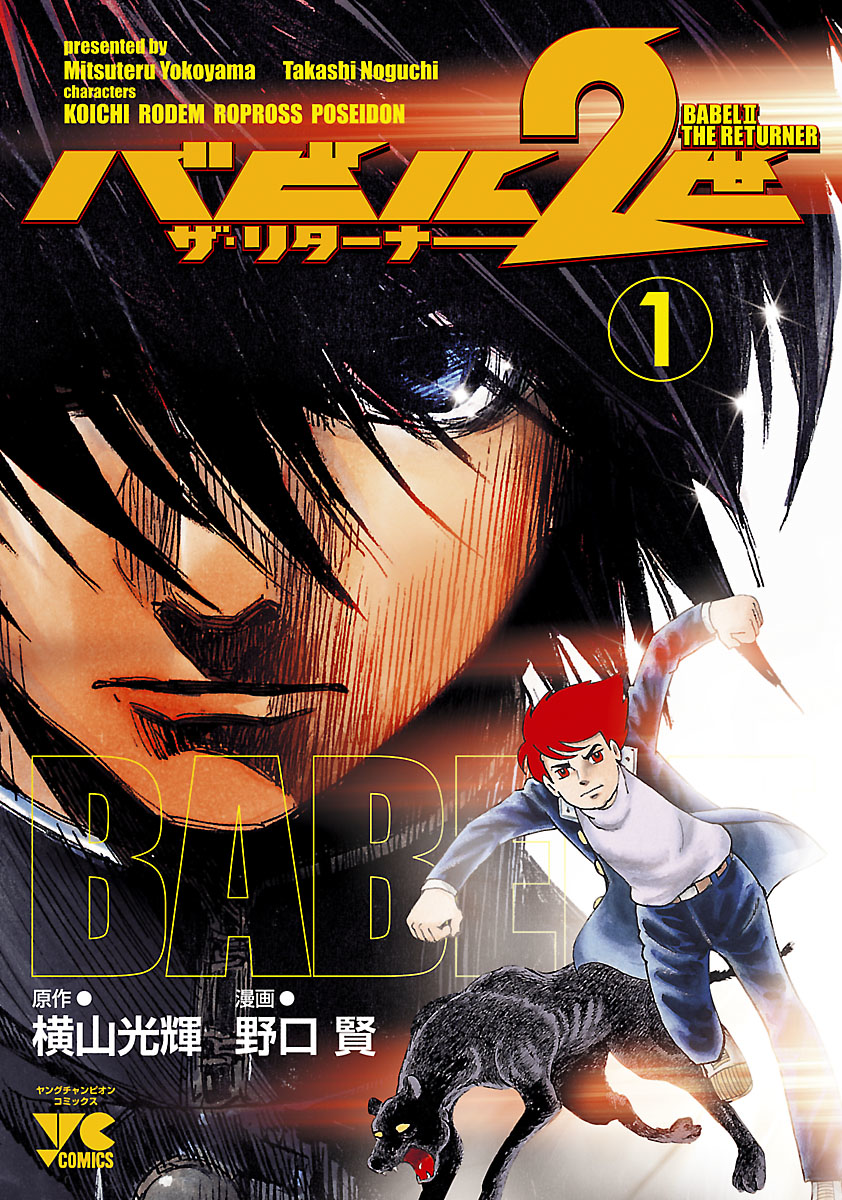Babel II: The Returner 第1页