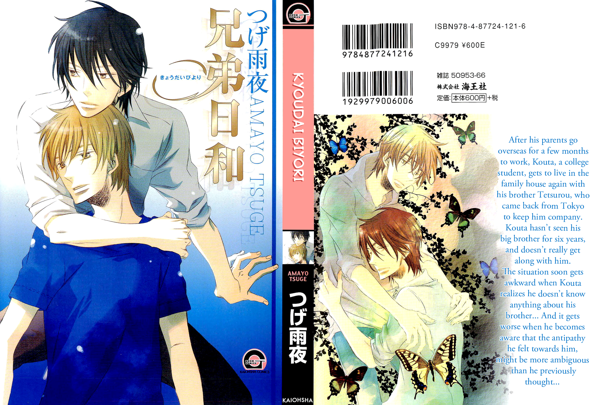 Kyoudai Biyori 第3页