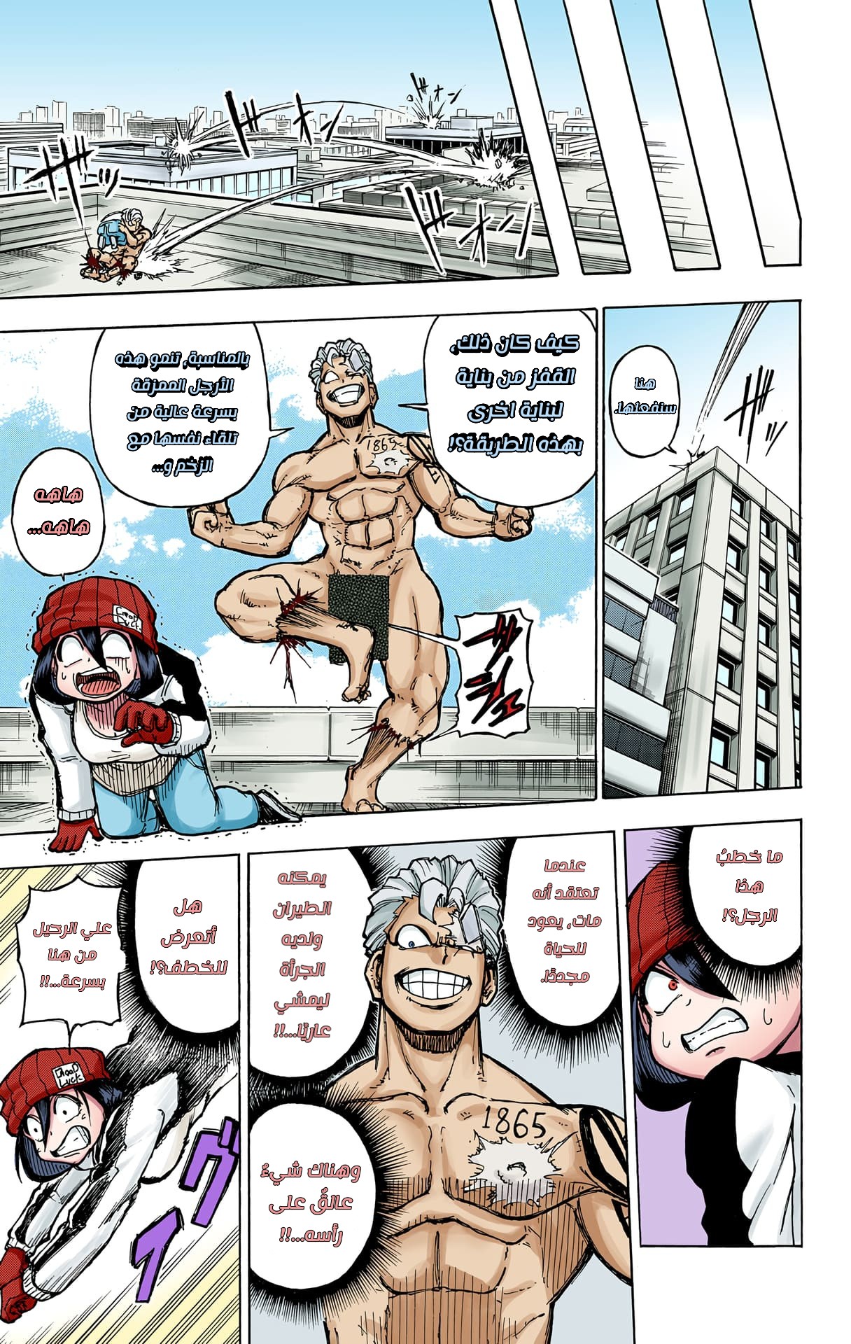 Undead Unluck (Official Colored) الخالد والمنحوسة 第17页
