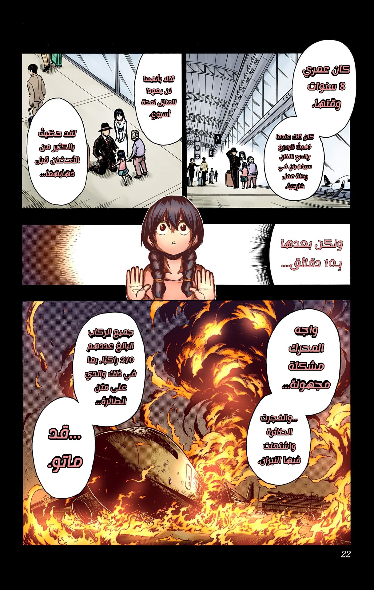 Undead Unluck (Official Colored) الخالد والمنحوسة 第20页