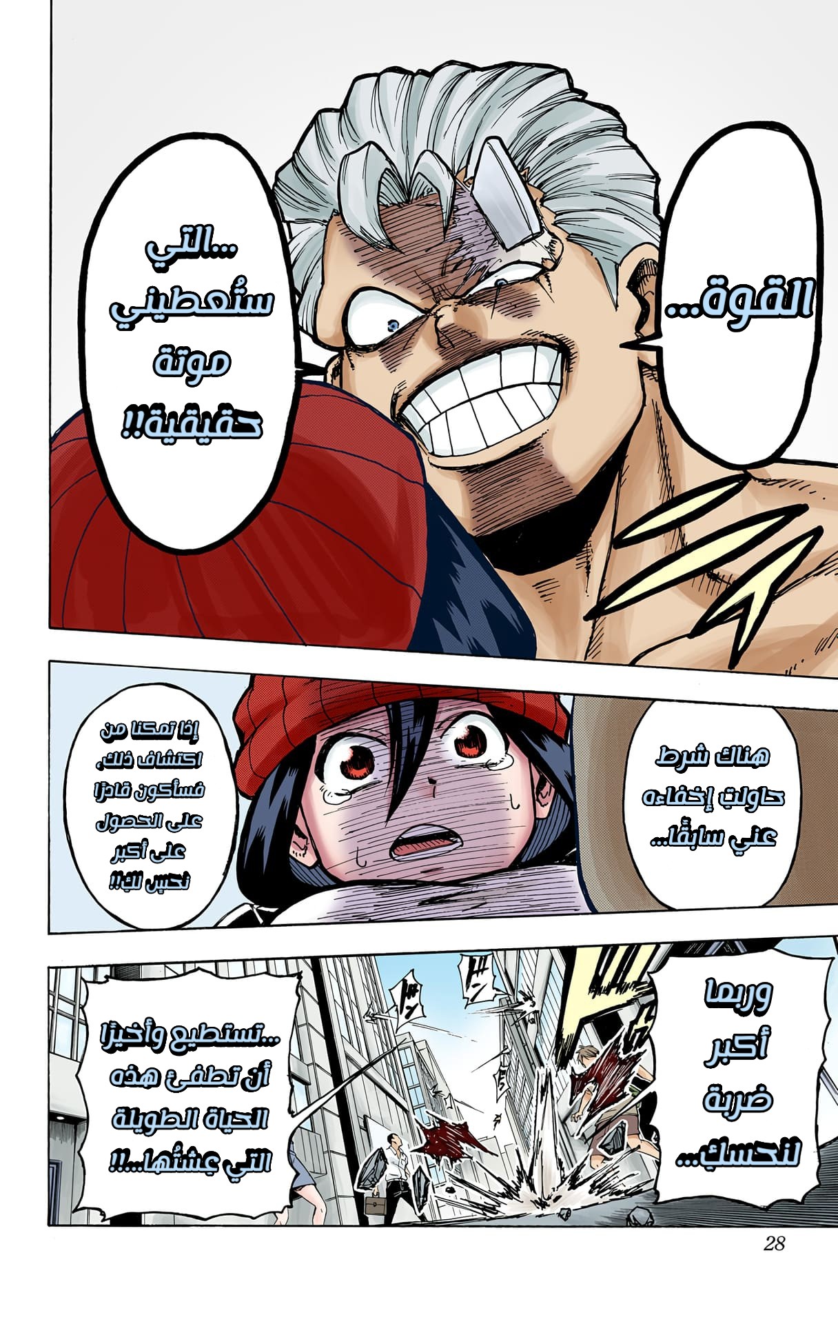 Undead Unluck (Official Colored) الخالد والمنحوسة 第26页