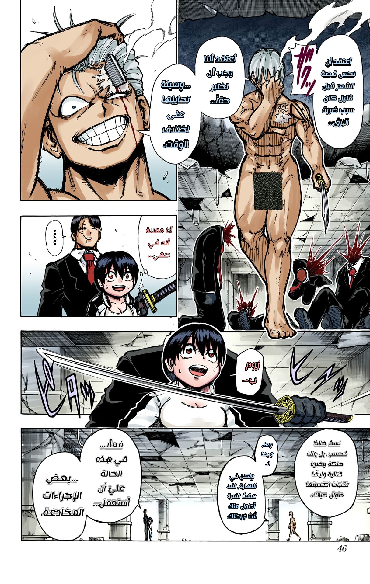 Undead Unluck (Official Colored) الخالد والمنحوسة 第44页