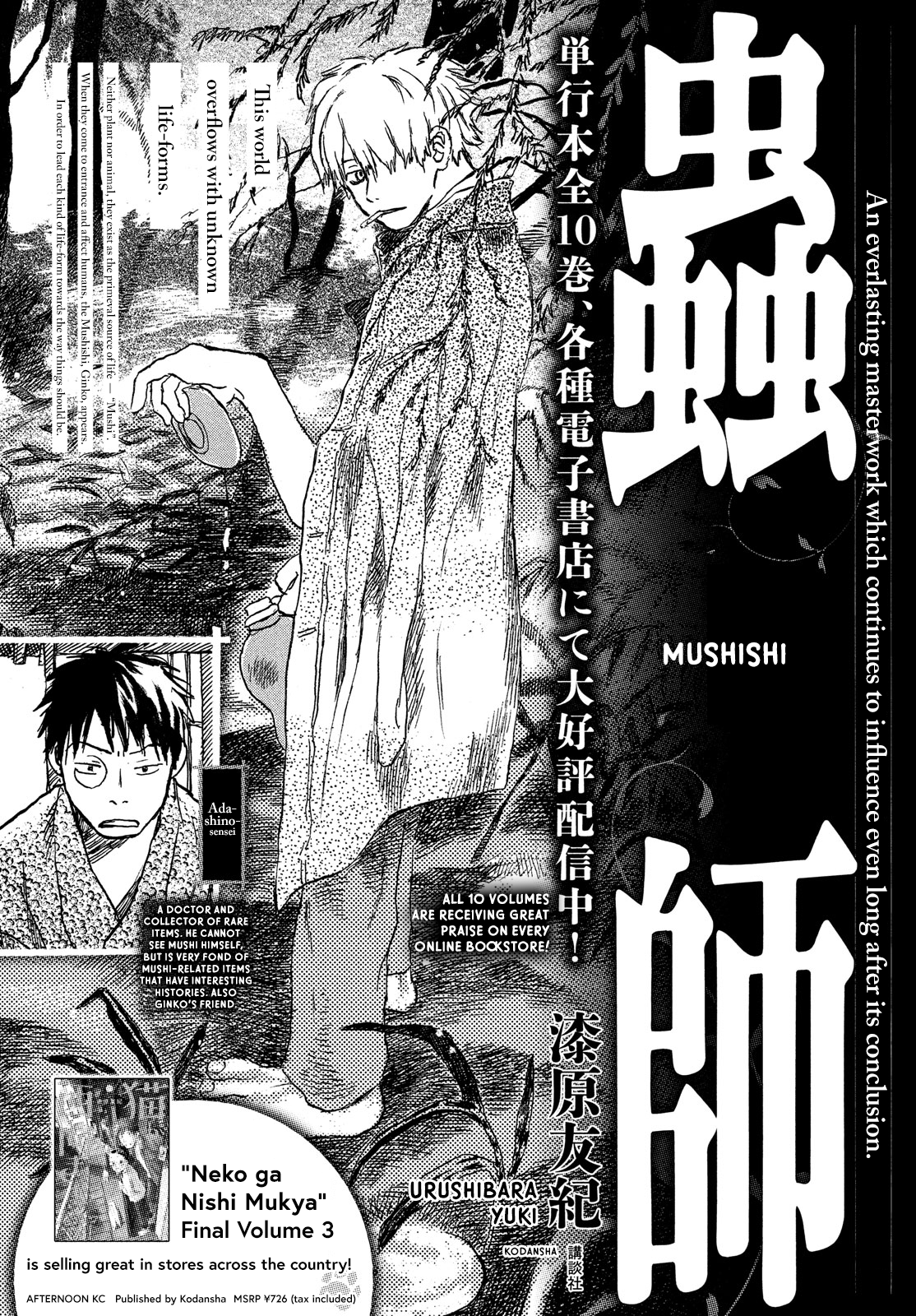 Mushishi Bangai-hen: Chikakeru Kage 第8页