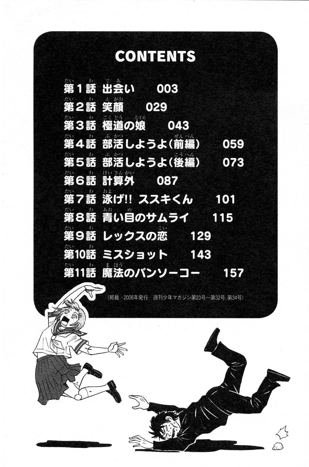 Sumire 16-sai!! Encontro 第4页