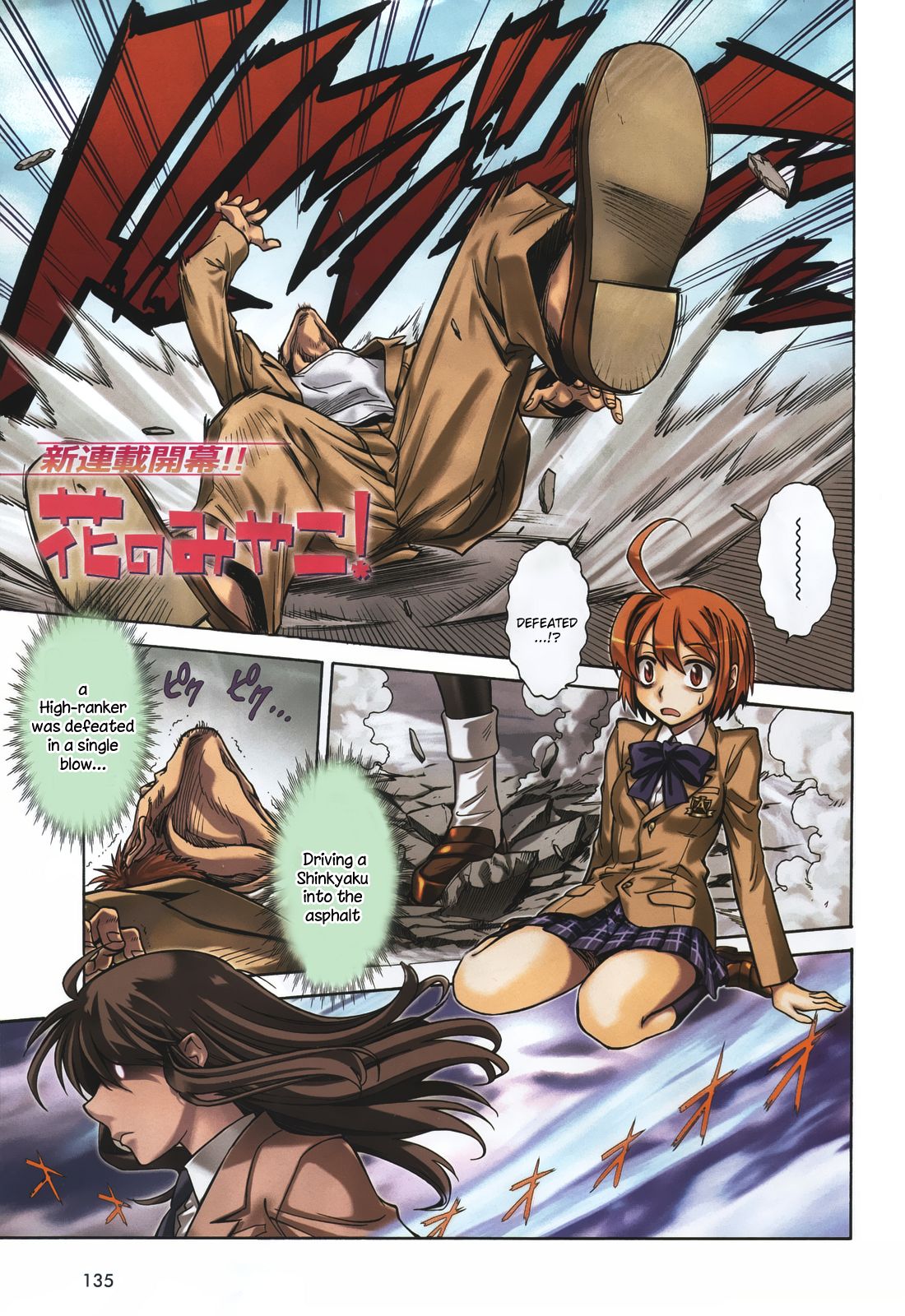 Hana no Miyako! 第2页