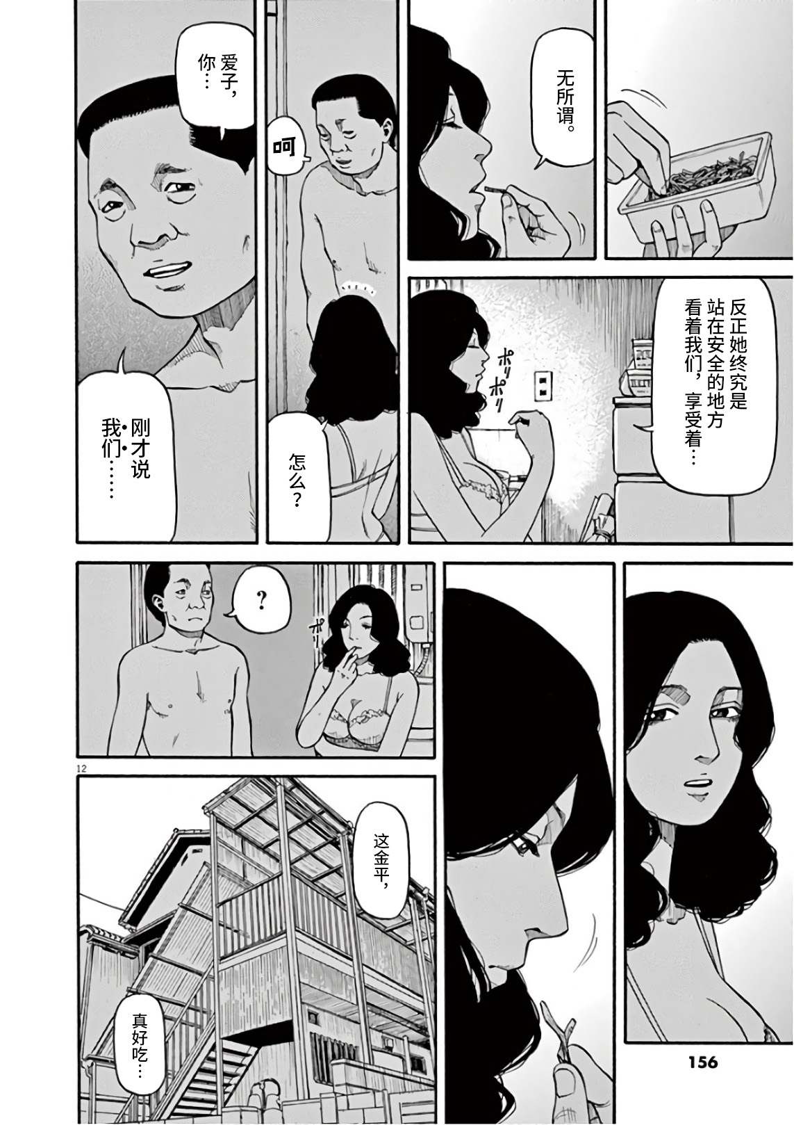Zenkamono 想要成为满月 第12页
