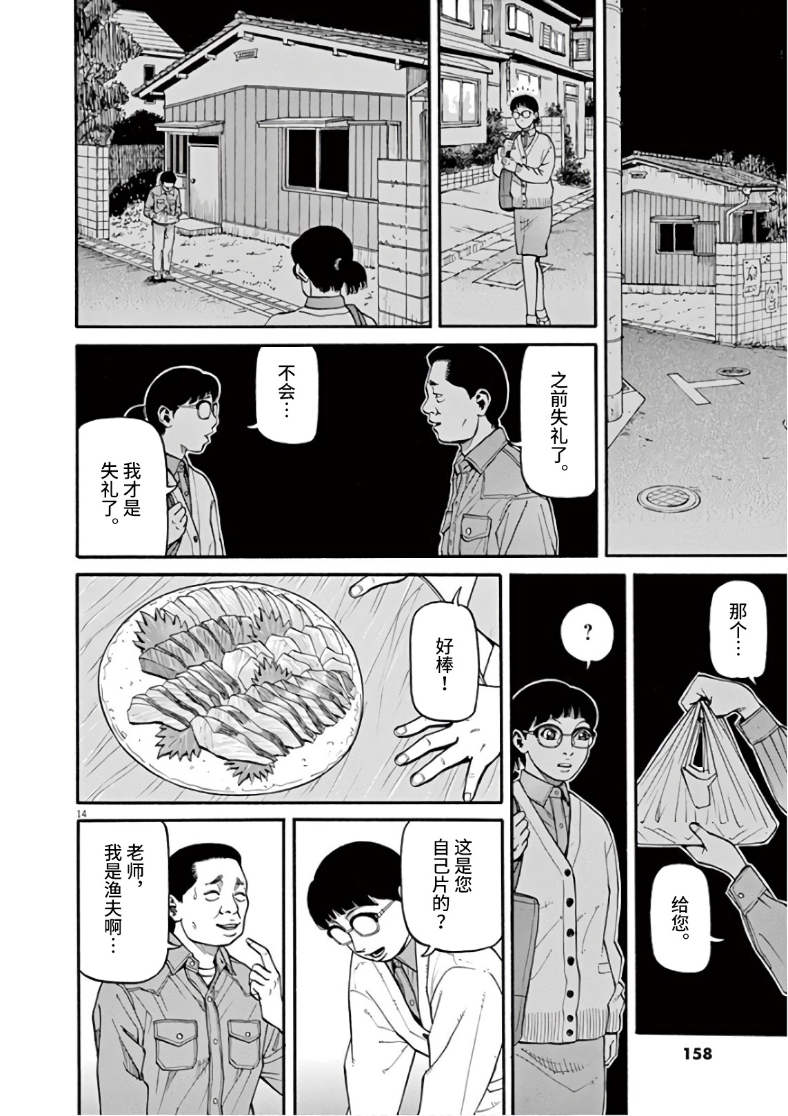 Zenkamono 想要成为满月 第14页